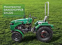 Минитрактор GRASSHOPPER GH220