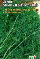 Укроп Обильнолистный. Россия. 50 г. Семена.