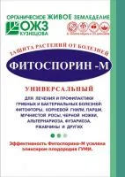 Биофунгицид Фитоспорин-М® порошок от грибных и бактериальных болезней 30г