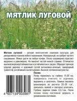 Мятлик луговой, коробка 100 г (уп. 24 шт), СП 5343