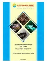 Комбикорм экструдированный продукционный для Сомов