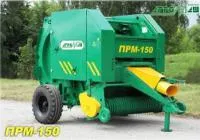 Пресс-подборщик рулонный ПРМ-150