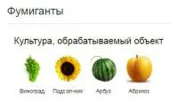 Фумиганты